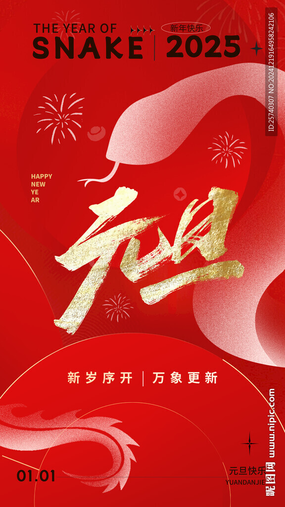 金色元旦