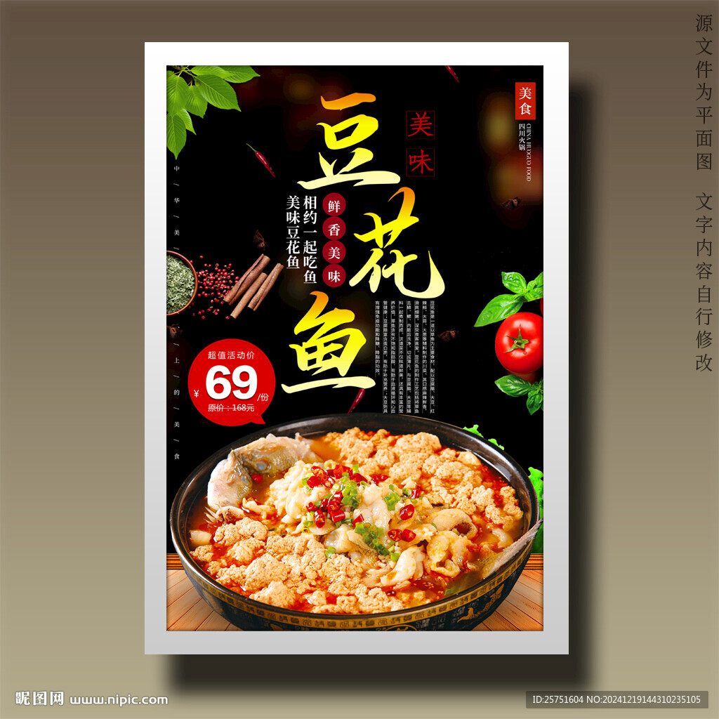 豆花魚