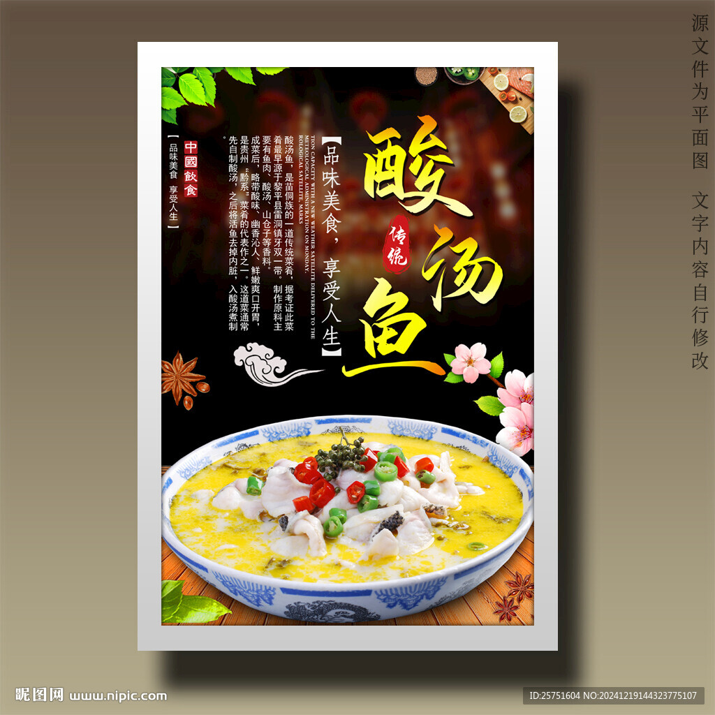 酸湯魚酸菜魚金湯魚