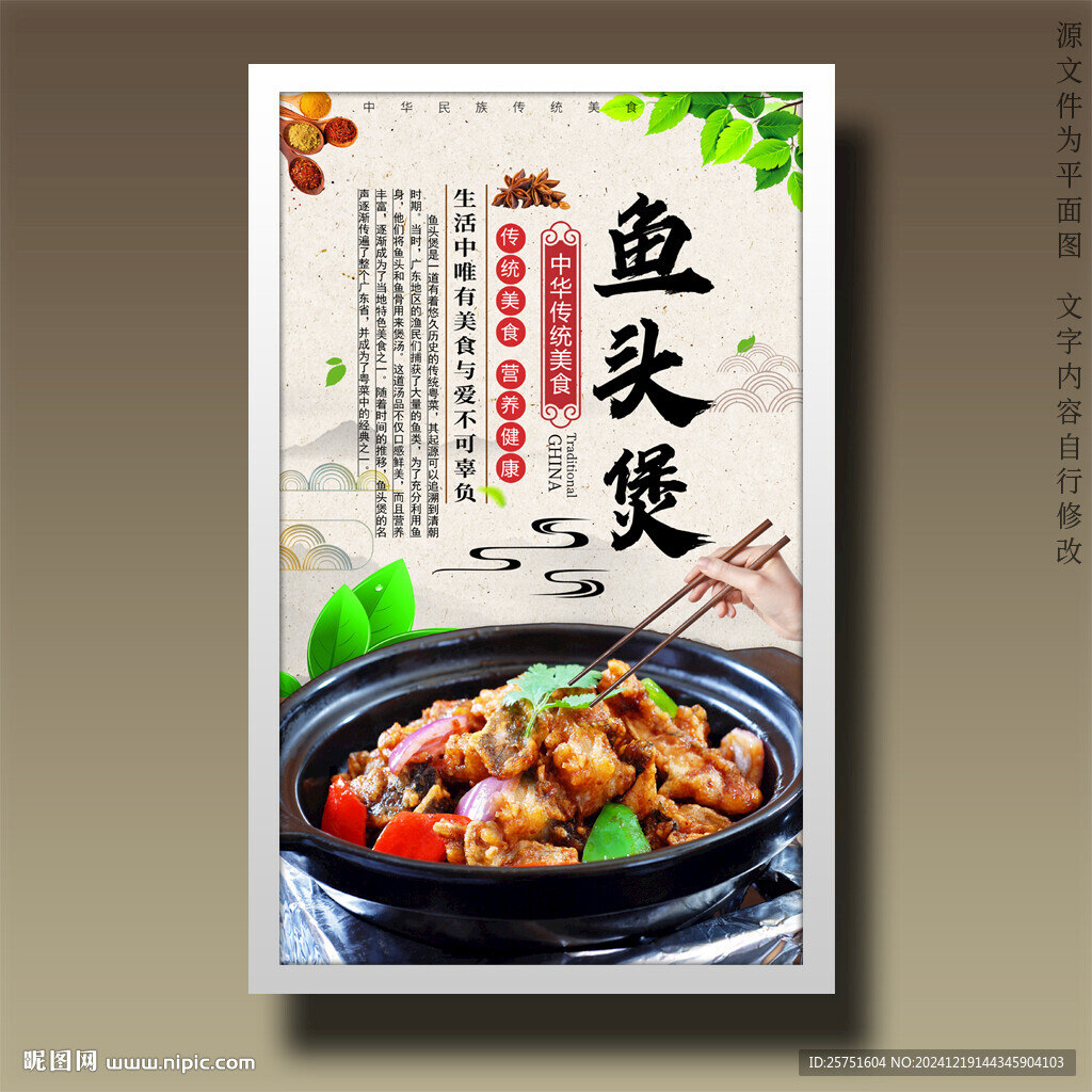 魚頭煲