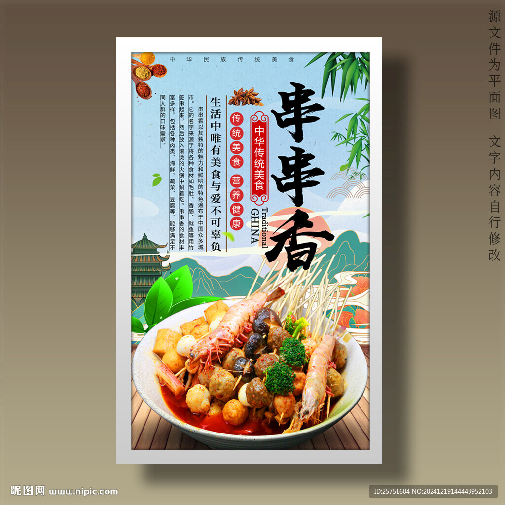 串串香