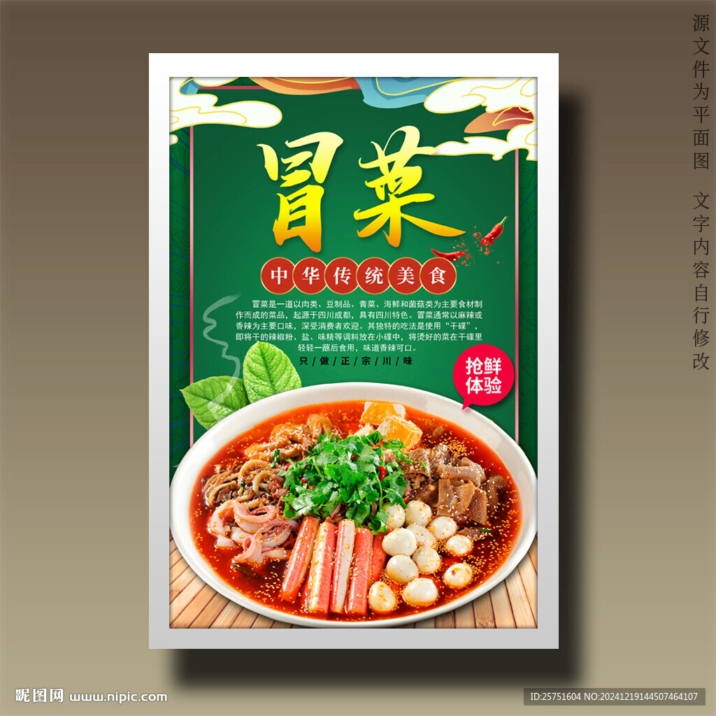 冒菜