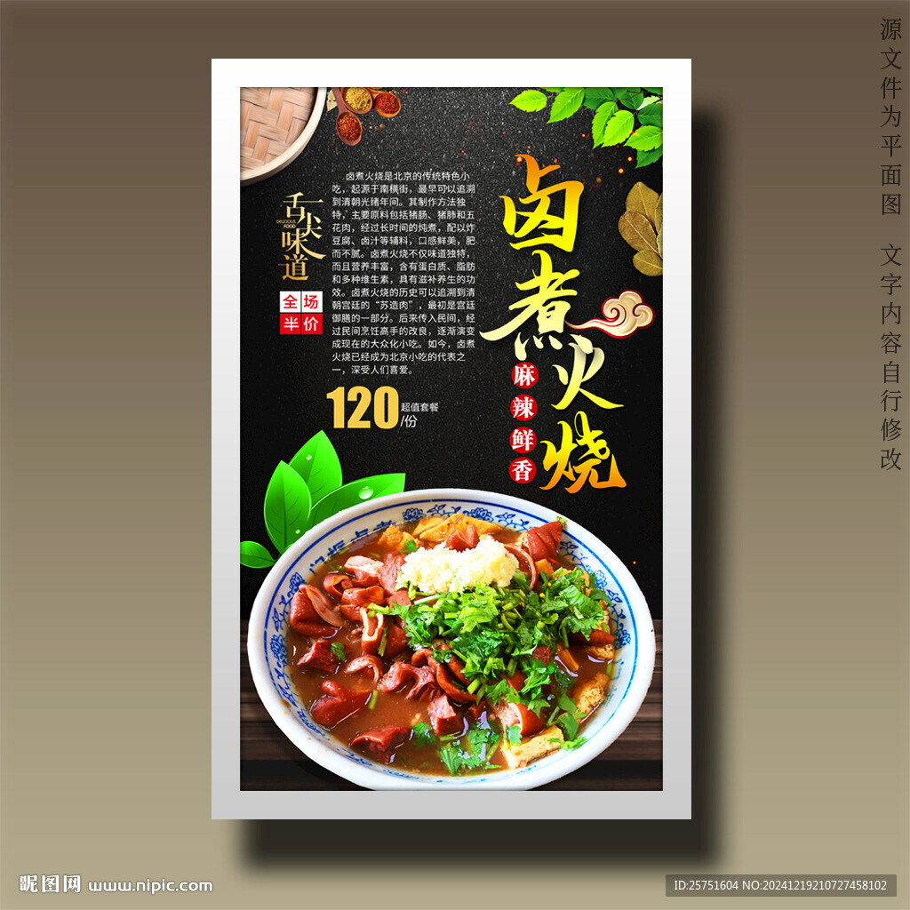 鹵煮火燒