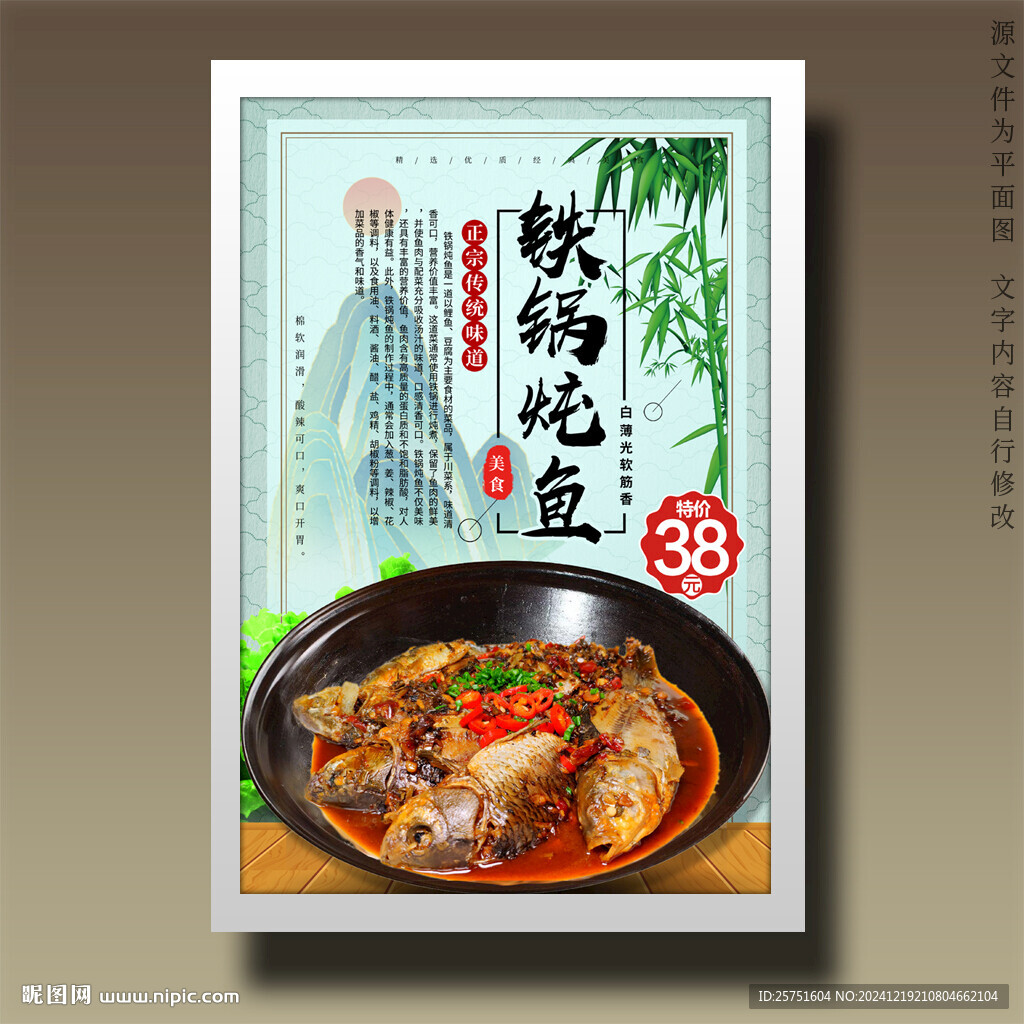 鐵鍋燉魚