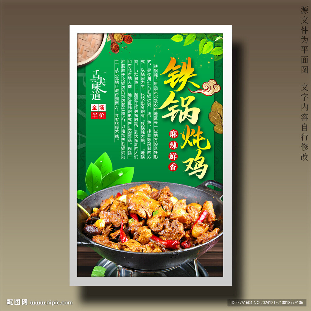 鐵鍋燉雞