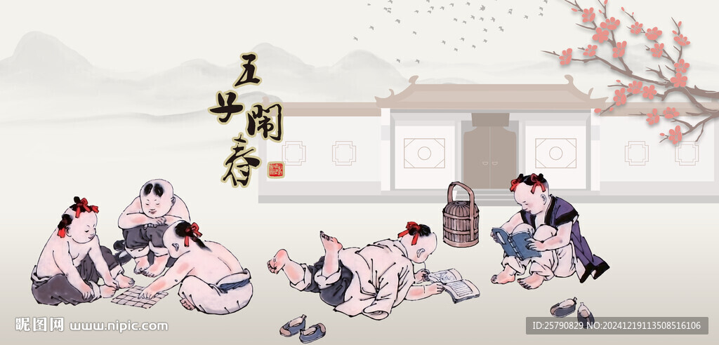 五子登科五子鬧春