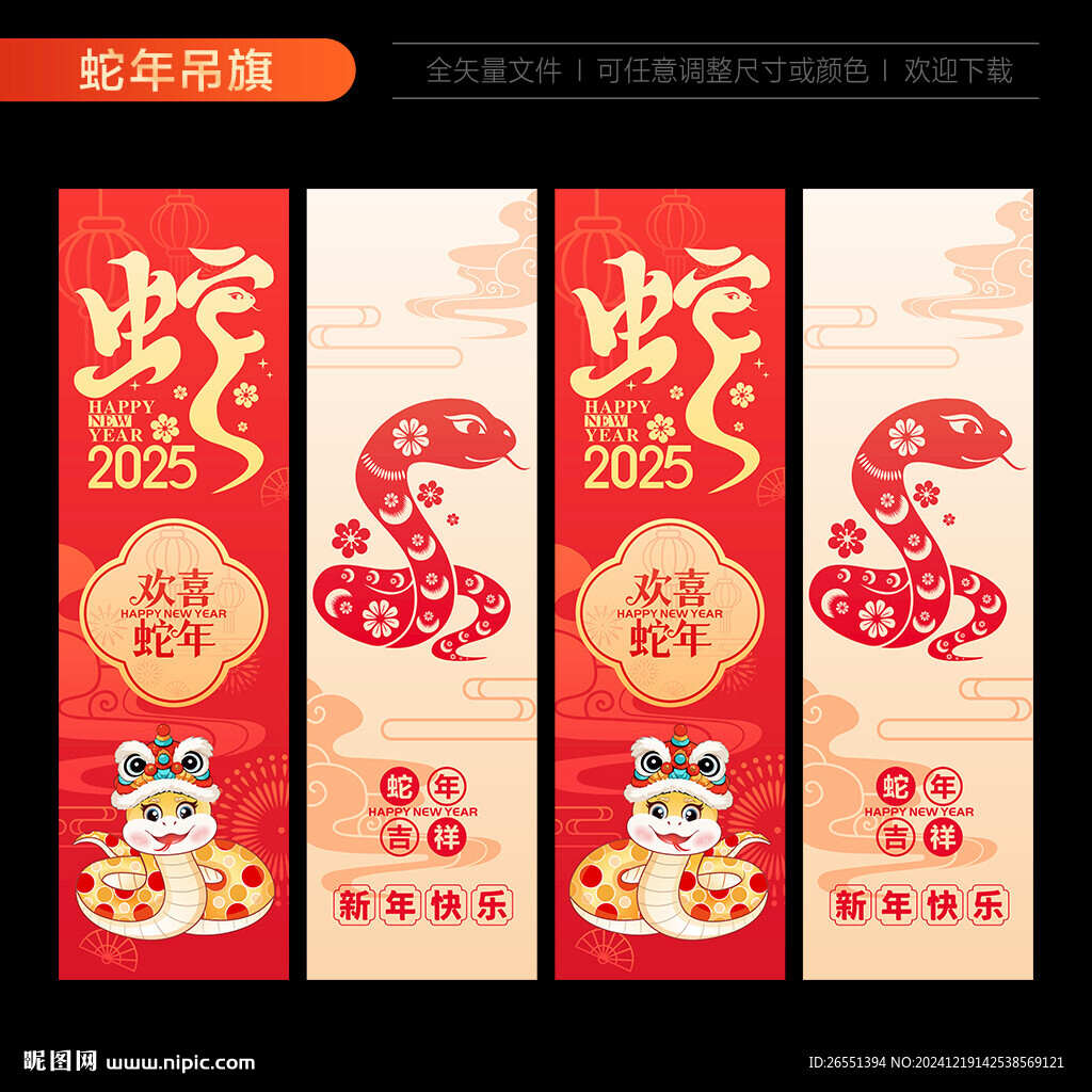 春節(jié)吊旗