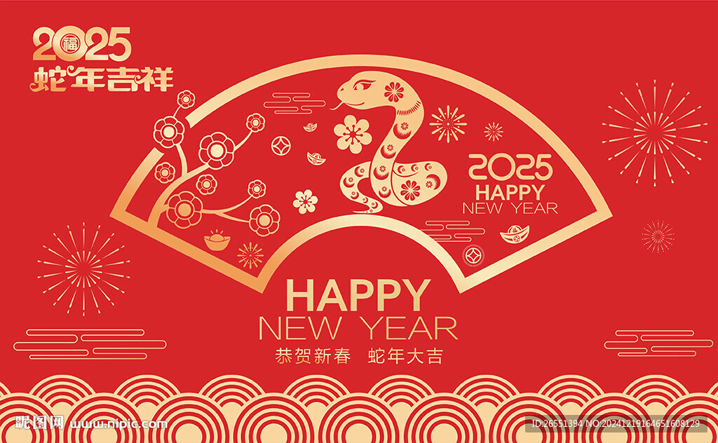 蛇年新年海報