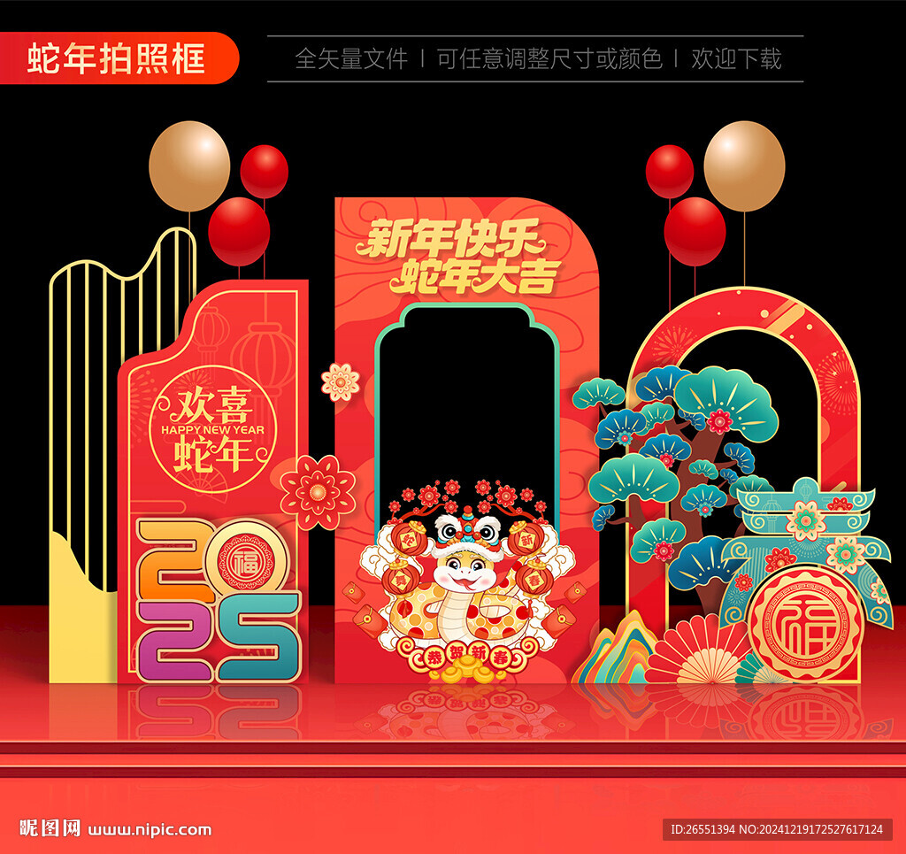 蛇年新年美陳拍照框