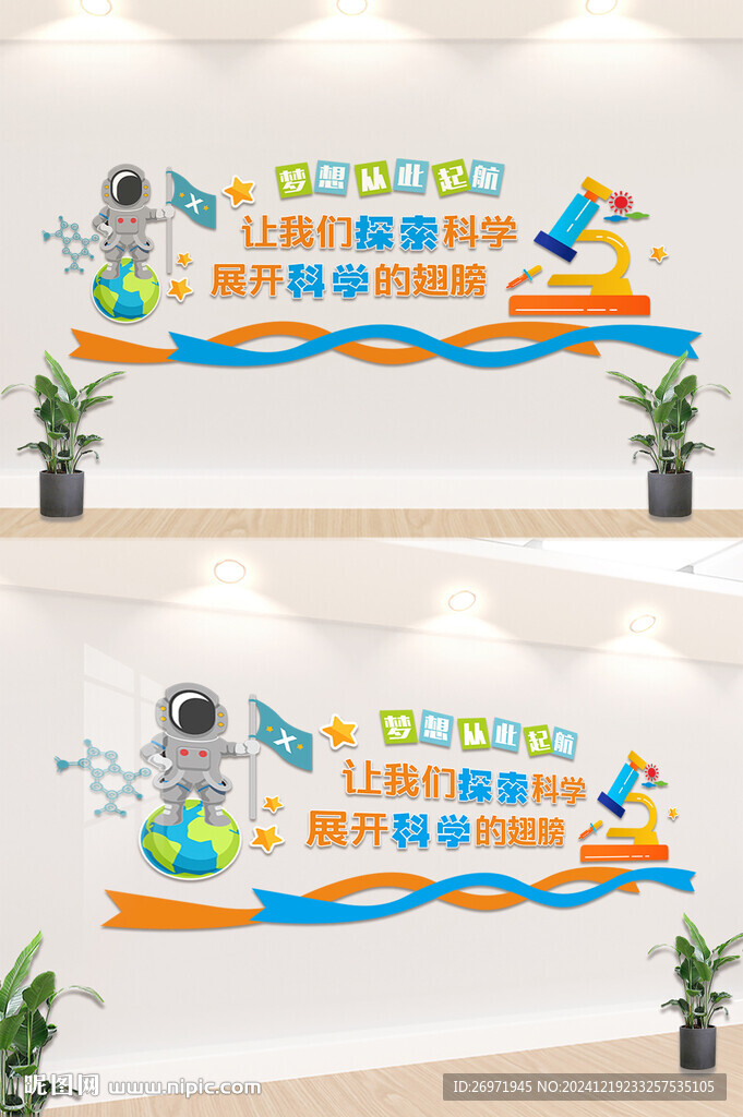 科學(xué)文化墻