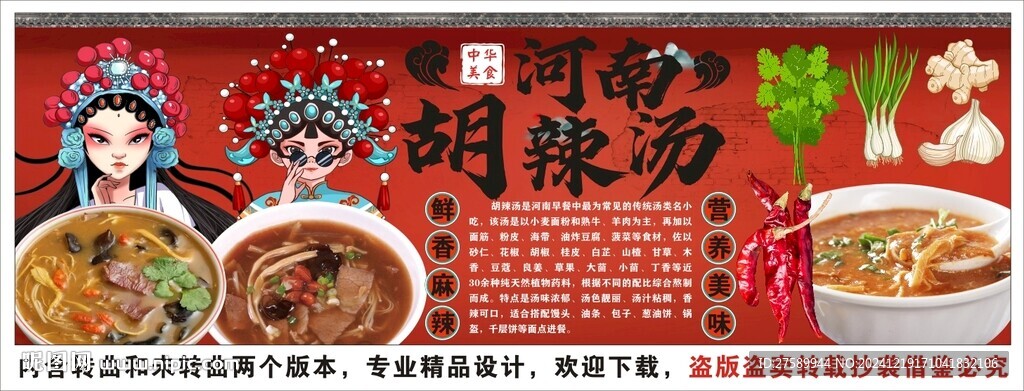 國潮河南胡辣湯背景墻裝飾畫
