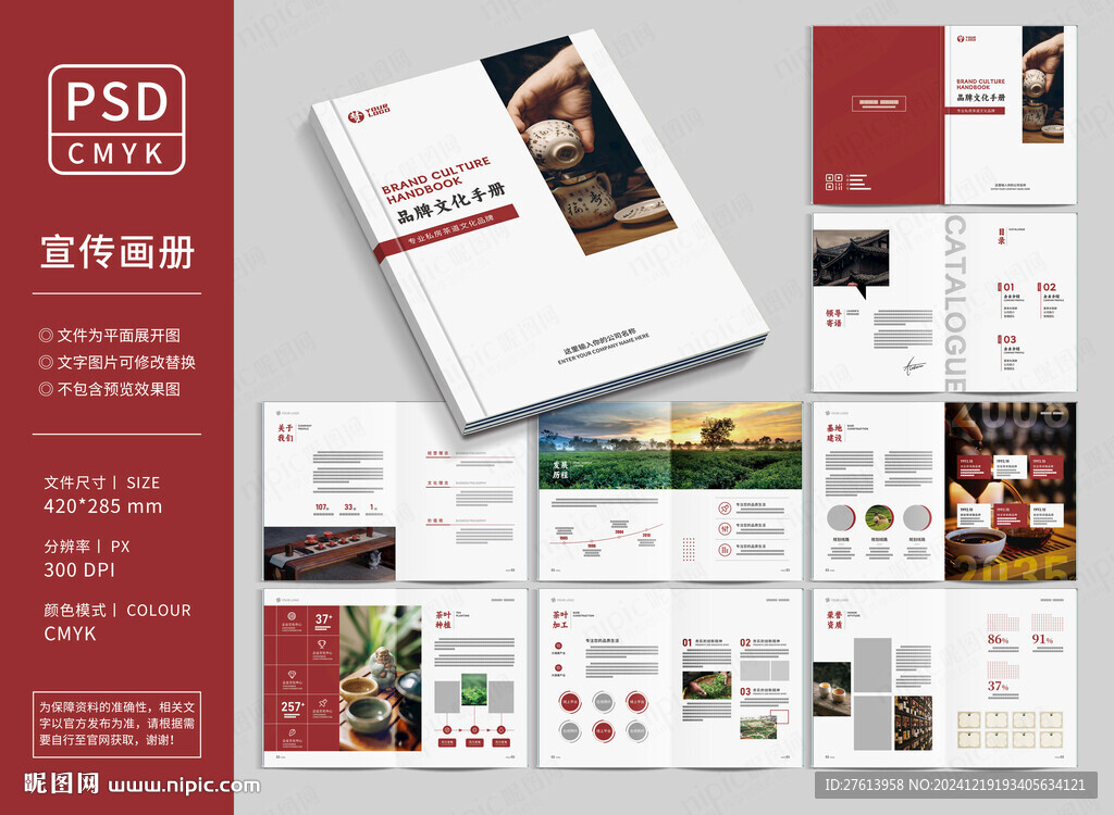 品牌文化手冊(cè)