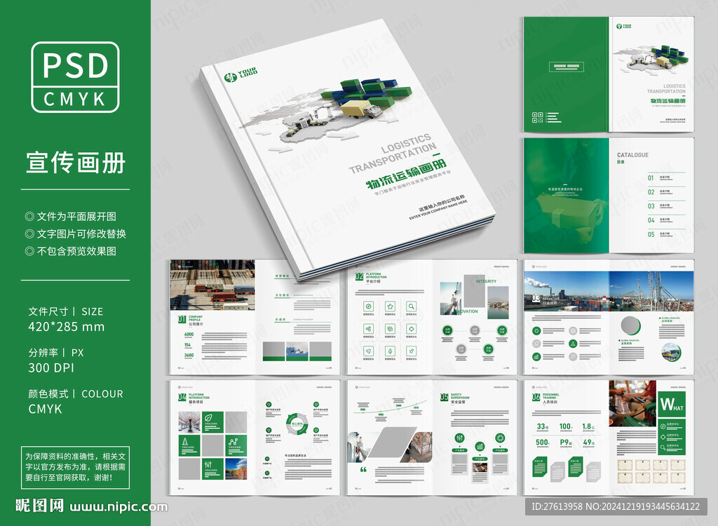 進(jìn)出口貿(mào)易畫冊