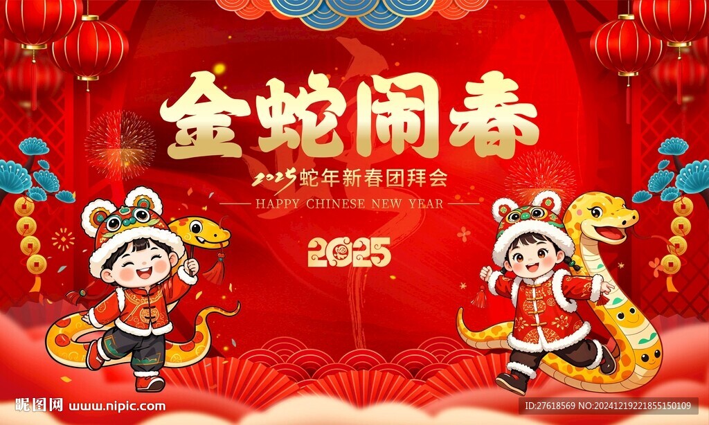蛇年背景   蛇年美陳