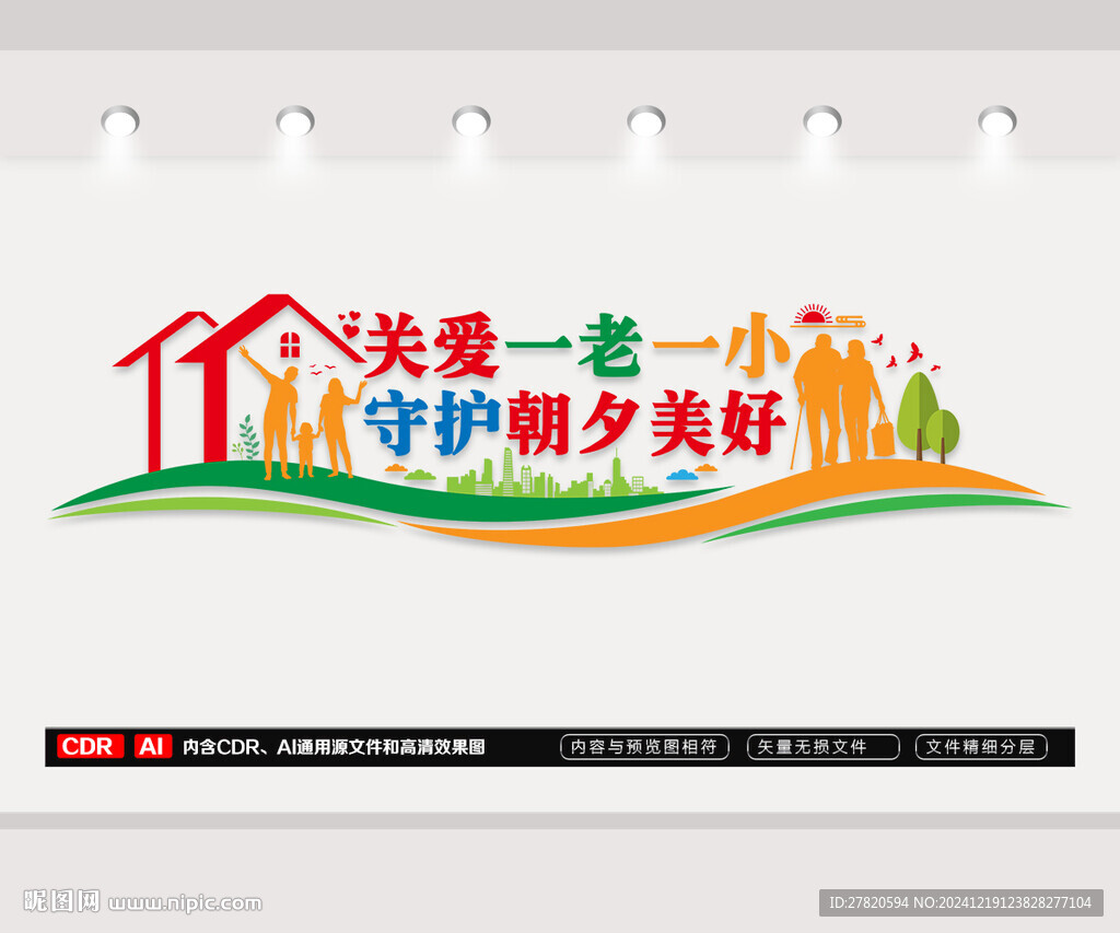 關愛一老一小文化墻