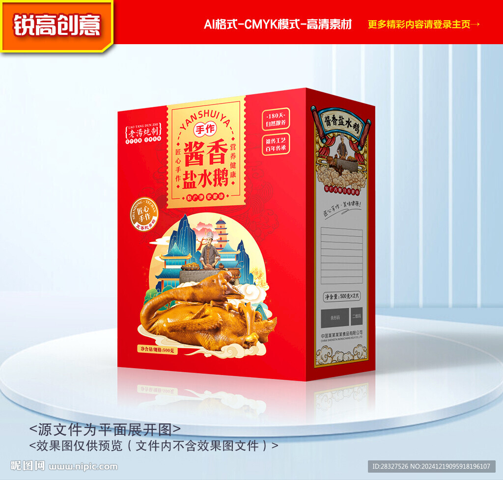 鹽水鵝包裝 鹵鵝禮盒