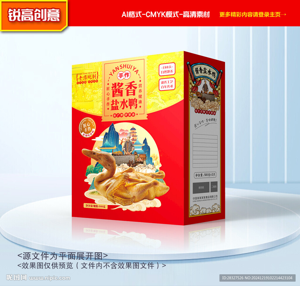 鹽水鴨包裝 鹵鴨禮盒