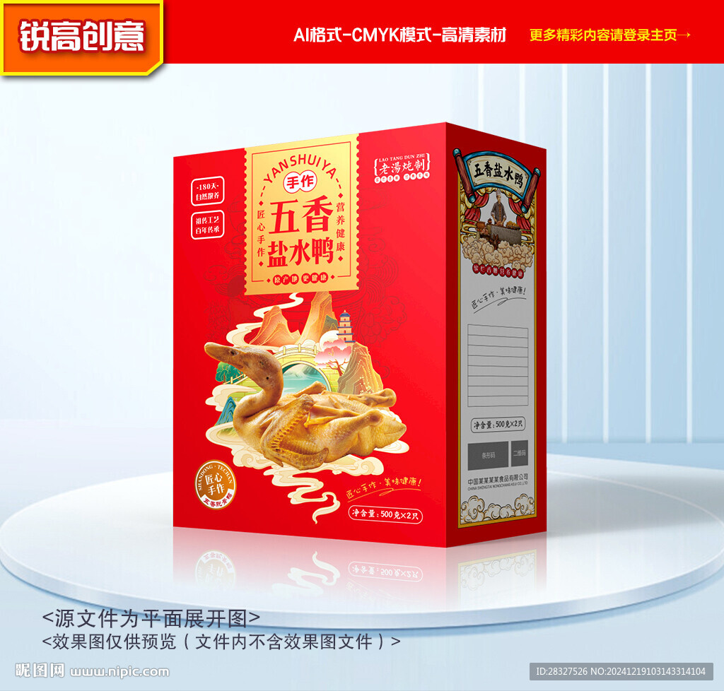 鹽水鴨包裝 鹵鴨禮盒