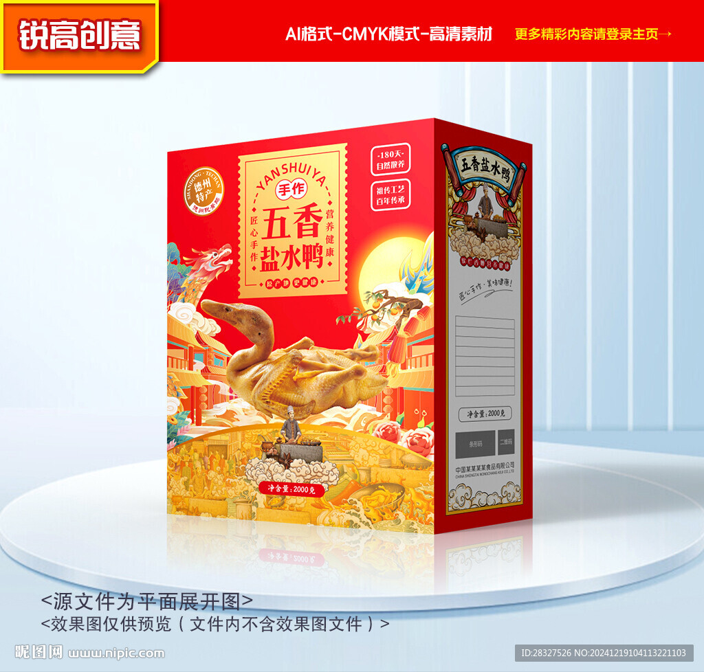 鹽水鴨包裝 鹵鴨禮盒