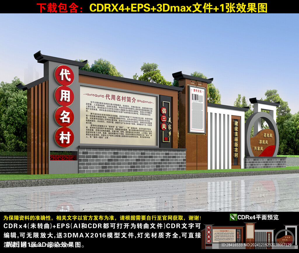 鄉村小品