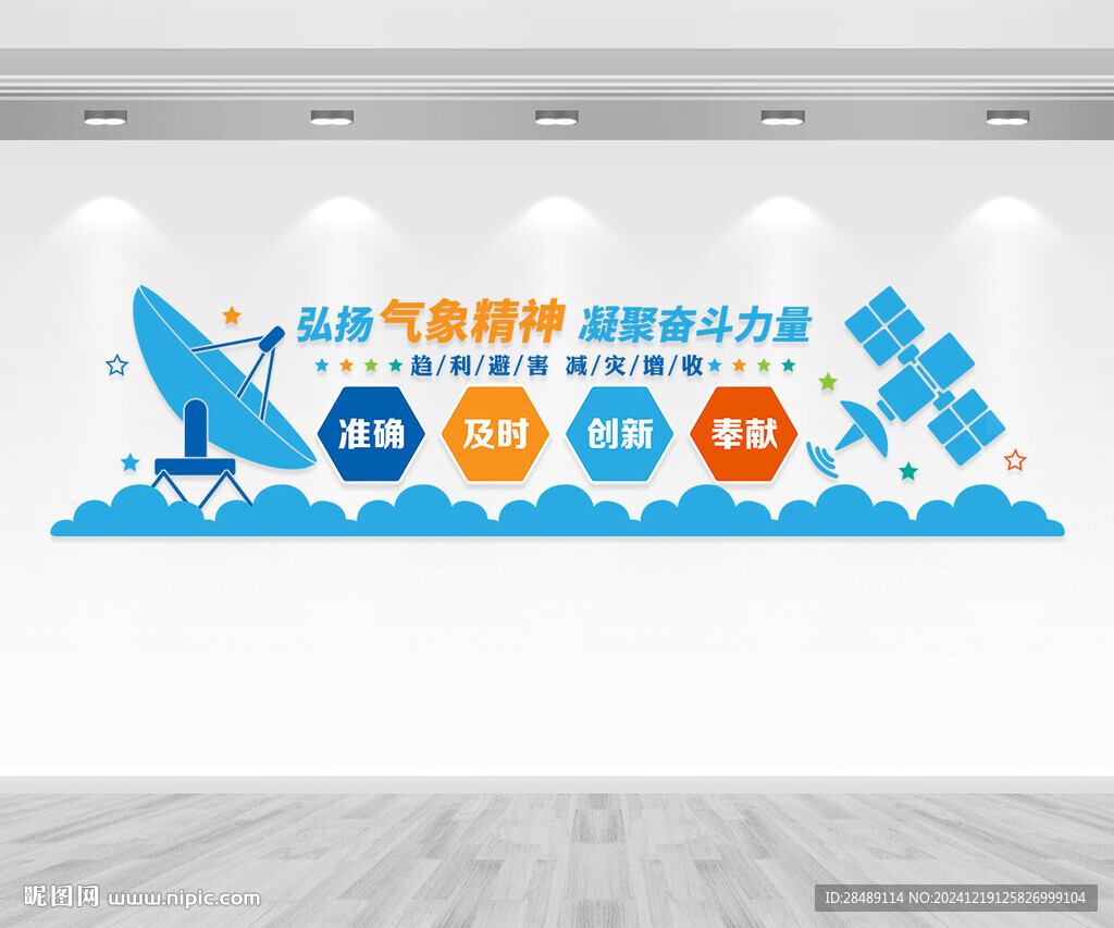 弘揚氣象精神文化墻