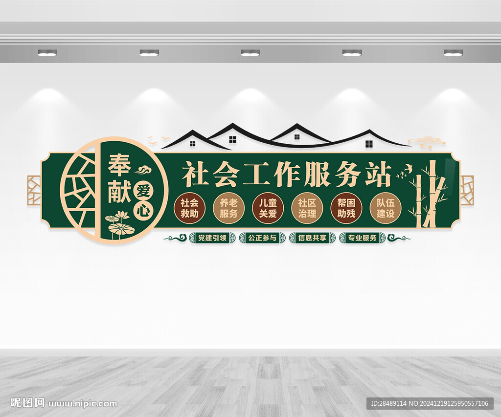 社會工作服務(wù)站文化墻