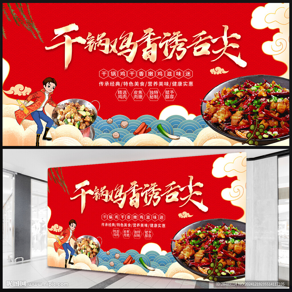 干鍋雞