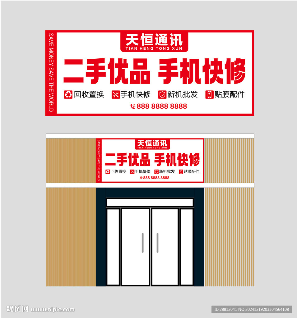 手機維修門頭