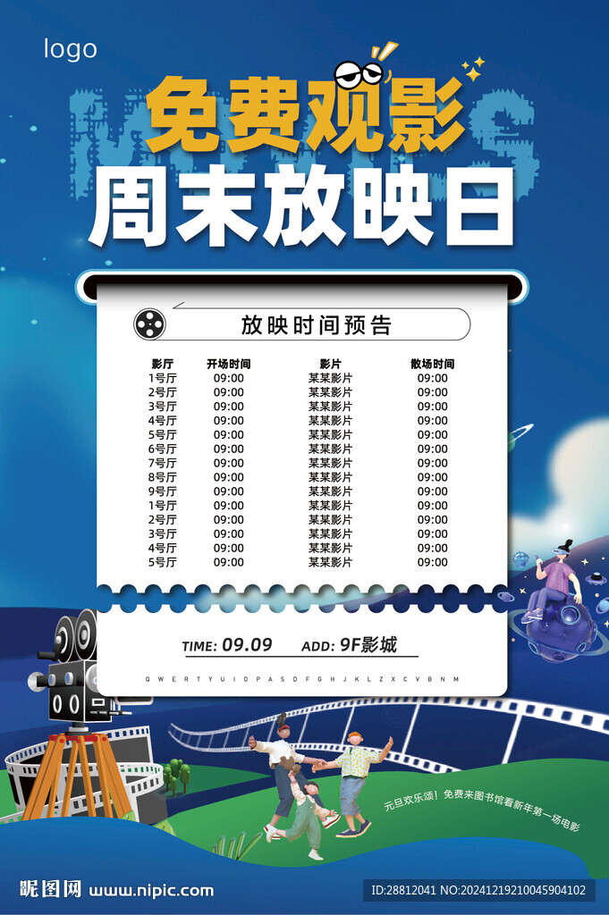觀影海報
