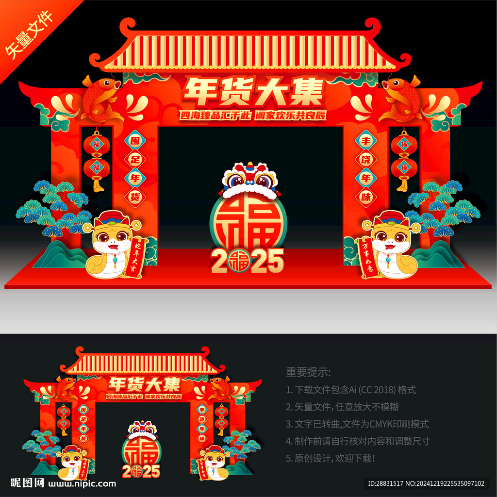 年貨大集龍門架