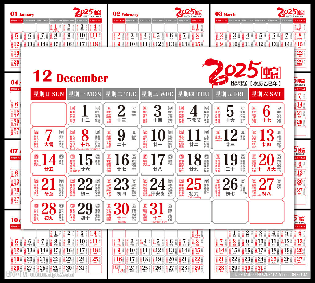 2025年日歷