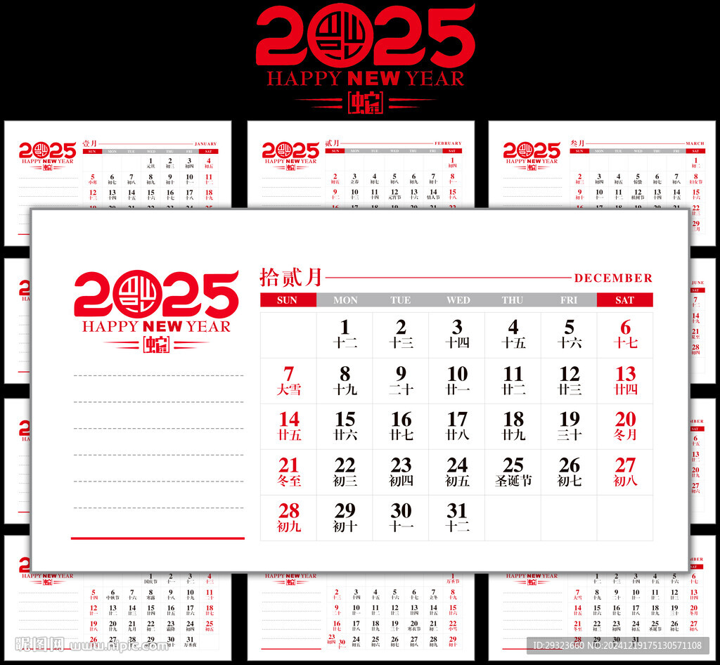 2025年臺(tái)歷