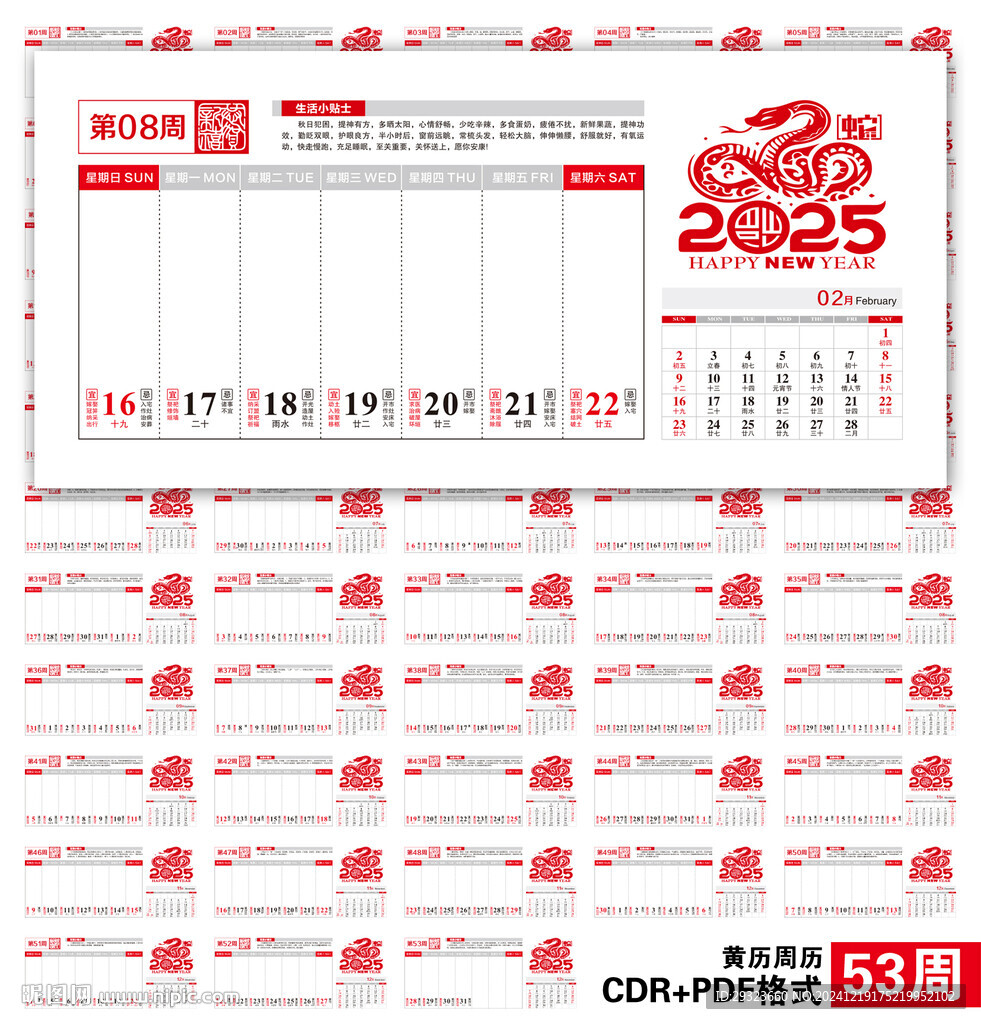 2025年周歷