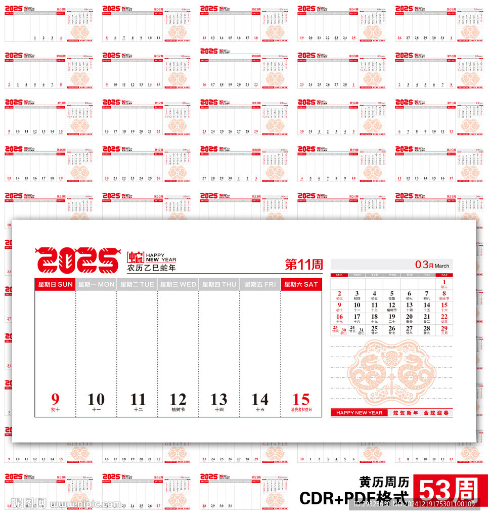 2025年周歷