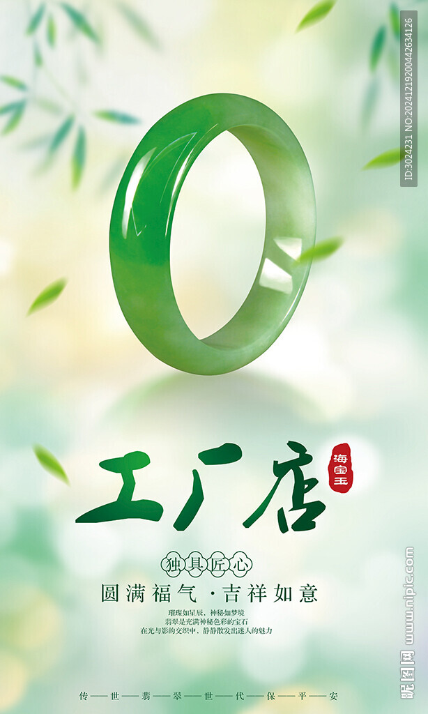翡翠手鐲
