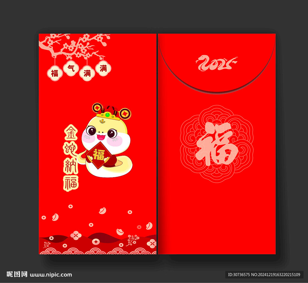 新春紅包