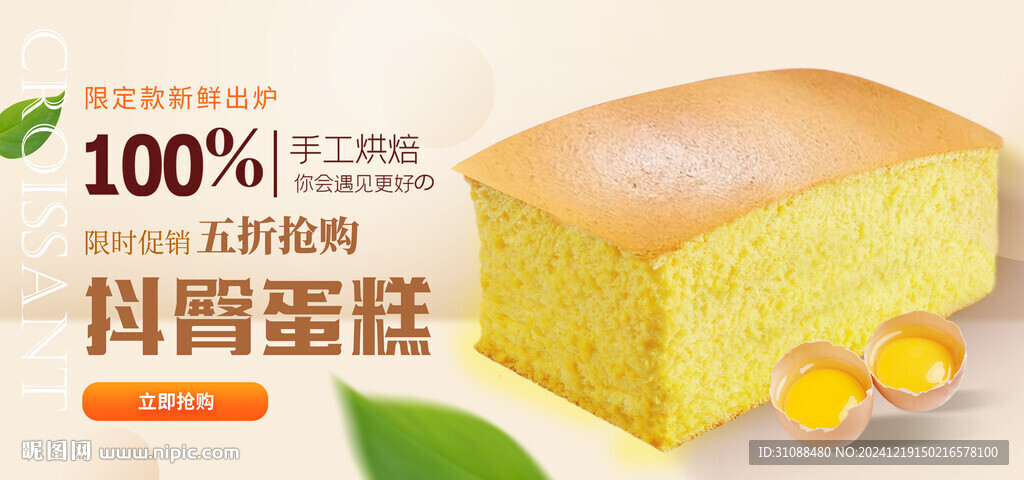 抖臀蛋糕海報