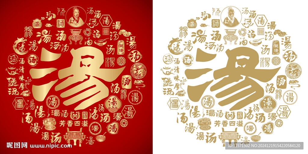 紅色湯字造型書法背景百湯圖