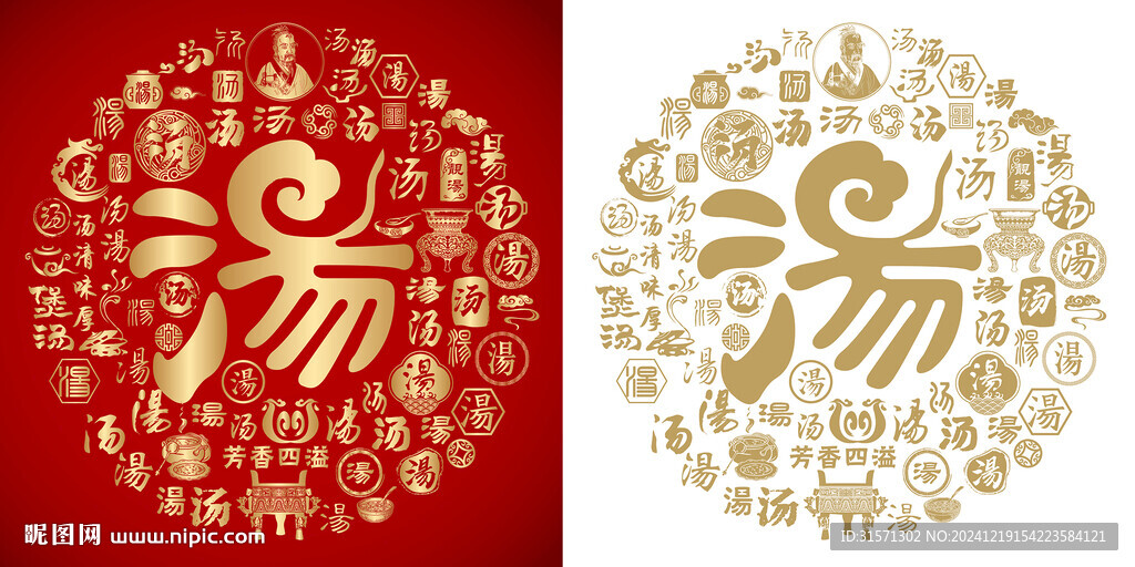 金紅湯字書(shū)法背景百湯圖