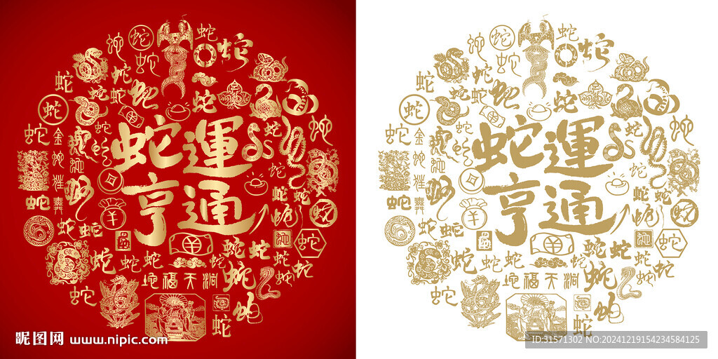 蛇運(yùn)亨通書(shū)法百蛇圖
