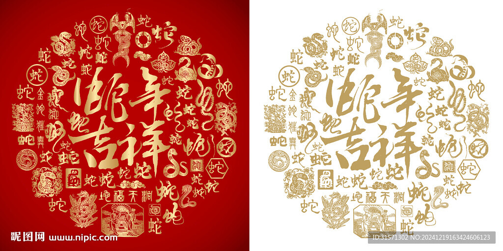 蛇年吉祥書法百蛇圖