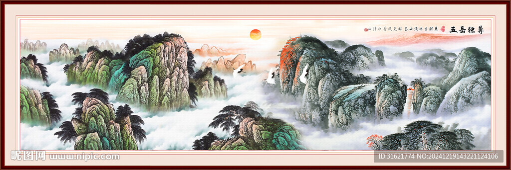 泰山旭日東升山水畫 