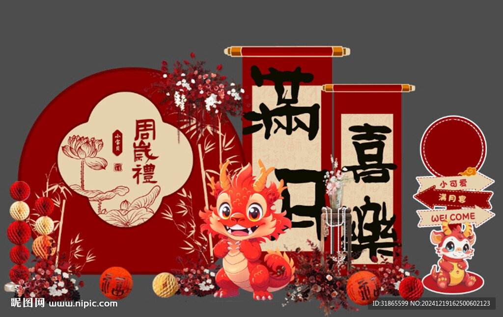 龍年寶寶宴