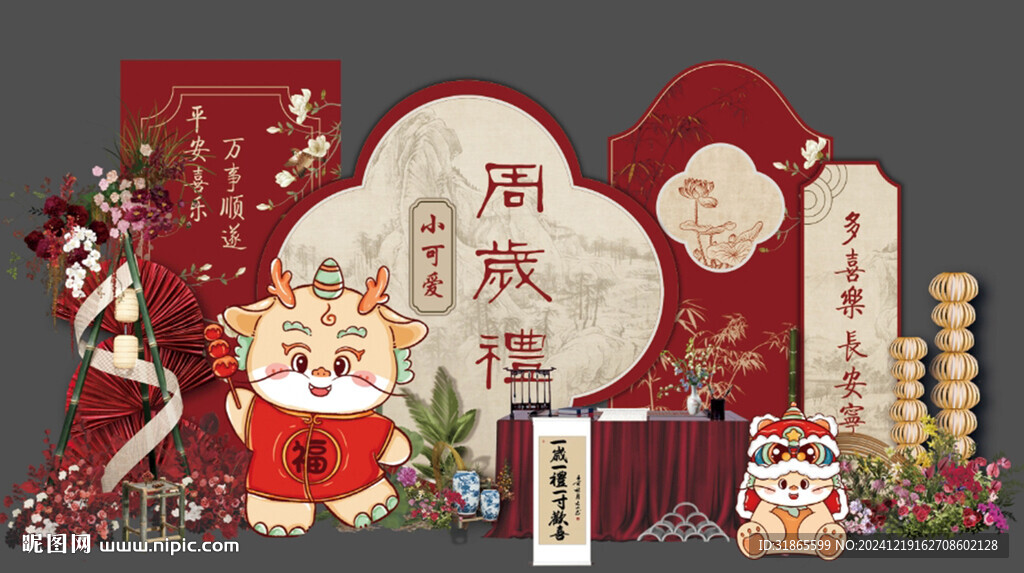 龍年寶寶宴