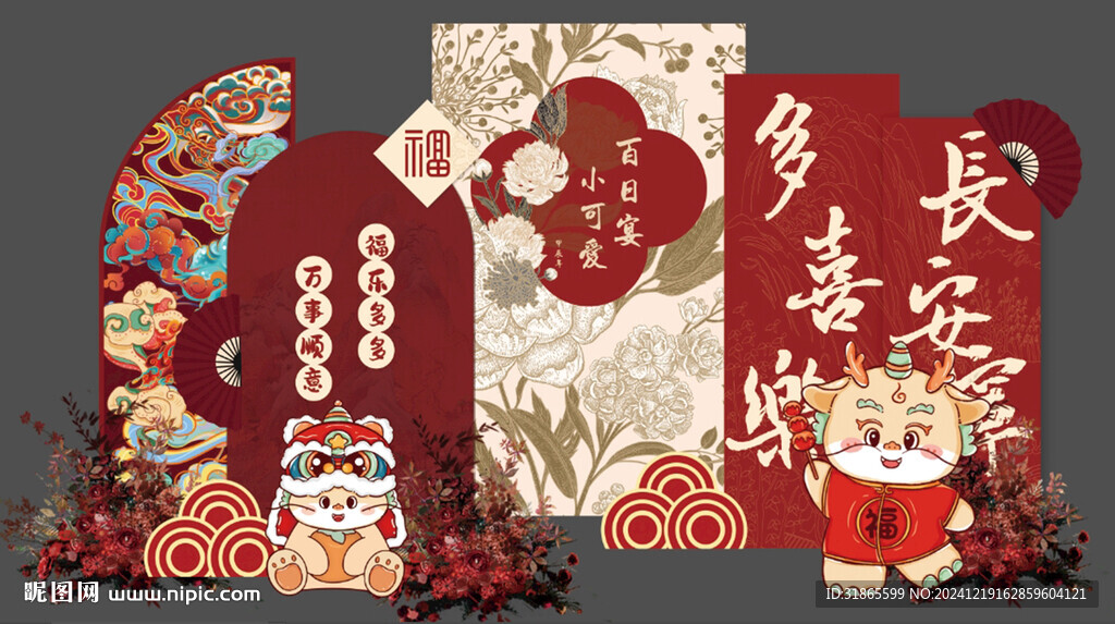 龍年寶寶宴