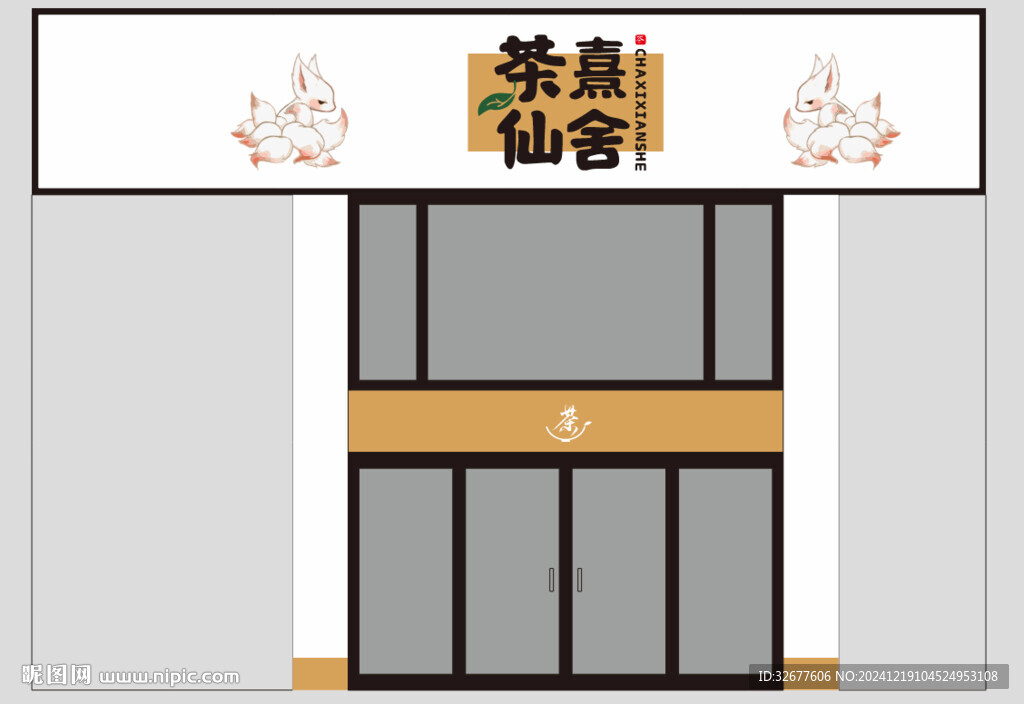 茶館門頭