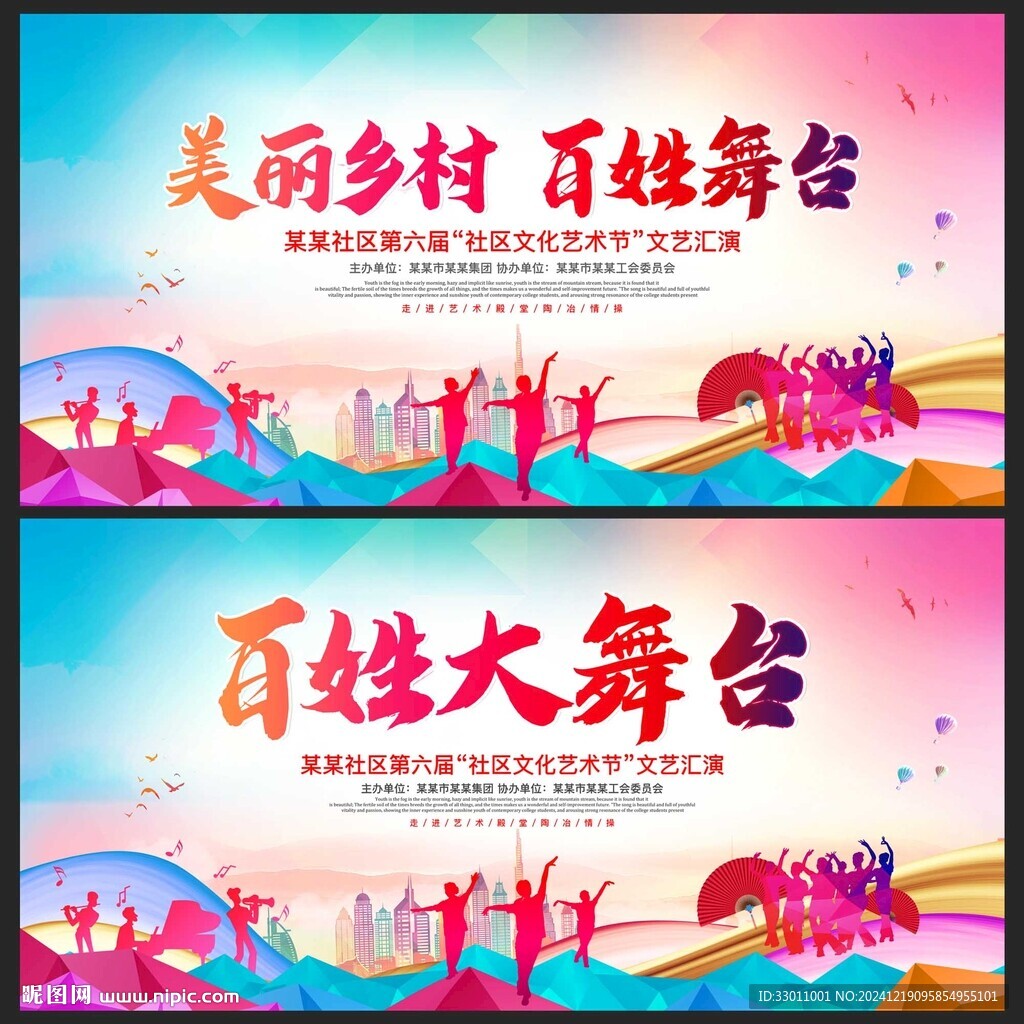 美麗鄉(xiāng)村百姓舞臺(tái)
