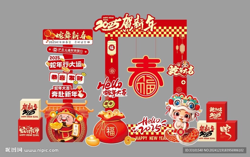 蛇年春節(jié)美陳