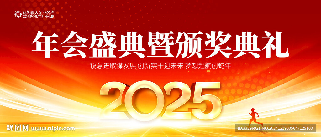 2025年會展板