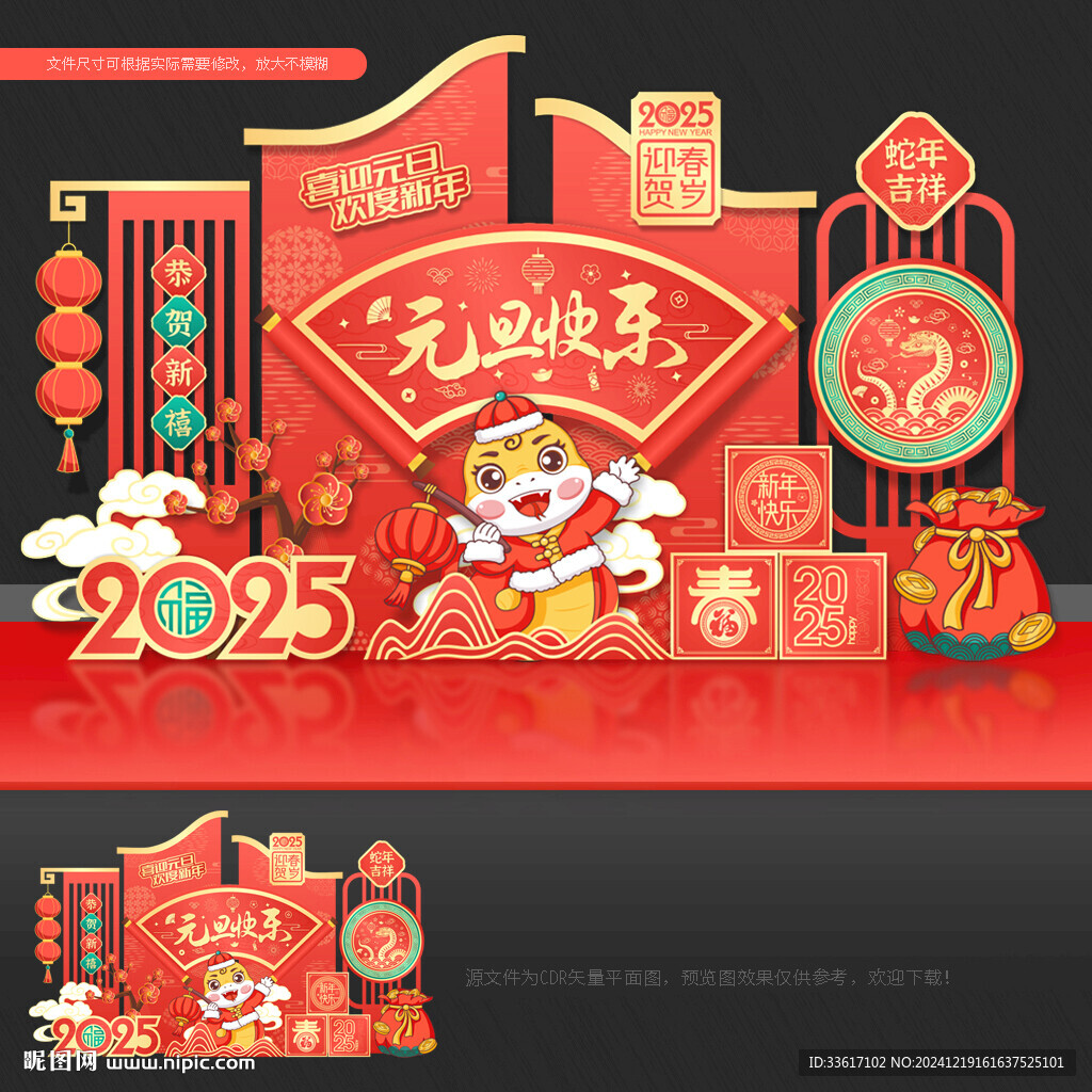 元旦美陳布置